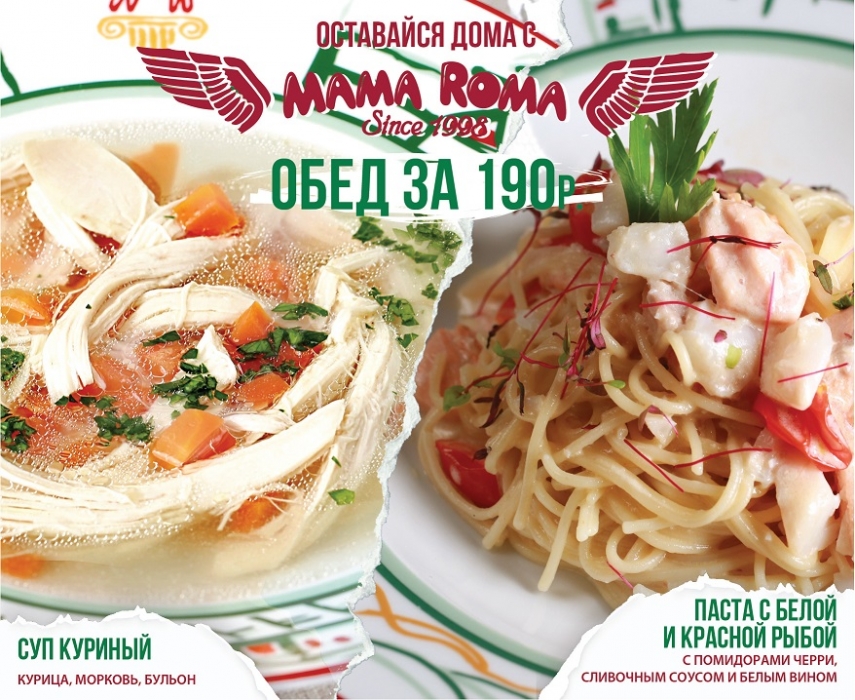 мама рома комплексный обед меню. 2191. мама рома комплексный обед меню фото. мама рома комплексный обед меню-2191. картинка мама рома комплексный обед меню. картинка 2191. Прием заказов с 11:00 до 22:30*