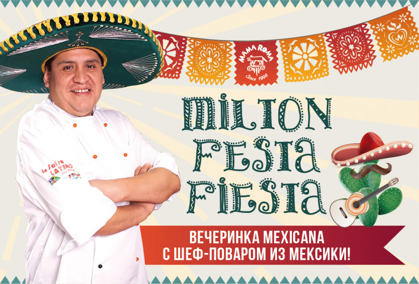 Мексиканская вечеринка Milton Festa Fiesta!