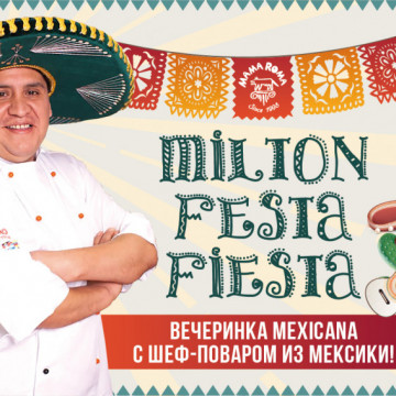 Мексиканская вечеринка Milton Festa Fiesta!