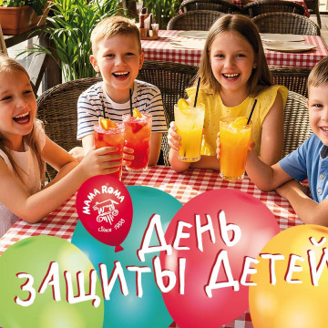 День защиты детей в Mama Roma!
