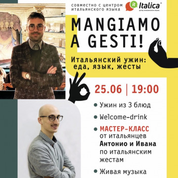 Mangiamo con i gesti в Mama Roma!